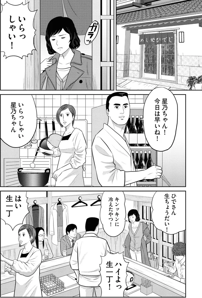 『星のさいごメシ1〜2』 25.webp