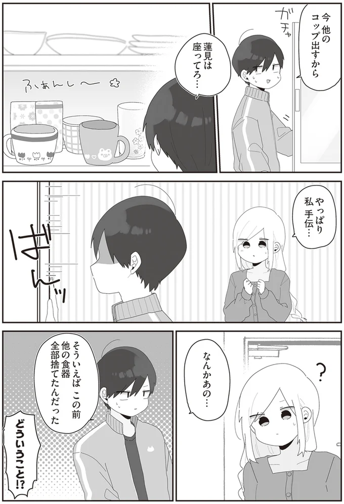 「男の人の家に来るのが初めて」の彼女がついに彼の家へ！ 緊張がとけて...／先生日誌2 113.png