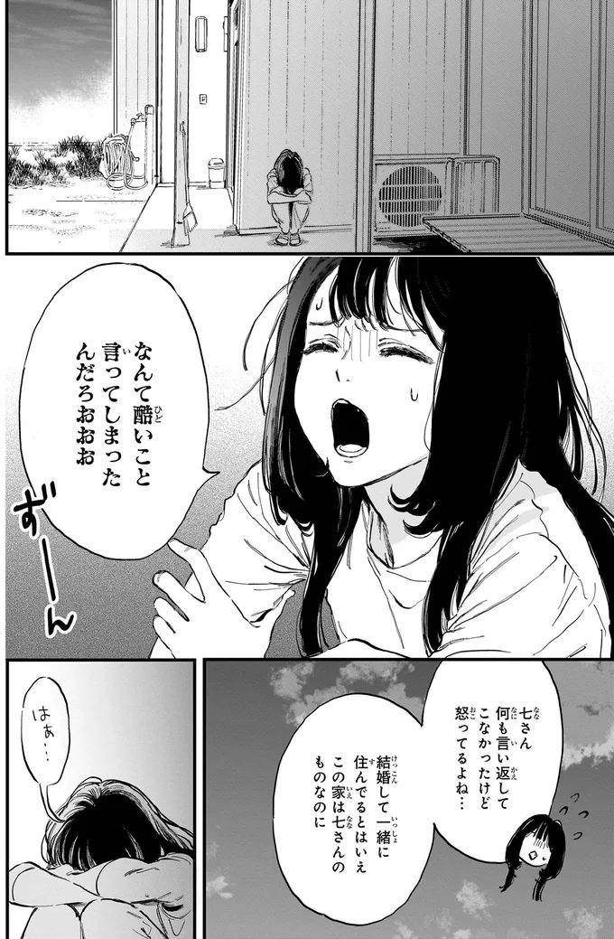 『金魚屋さんのかりそめ夫婦』 31.png