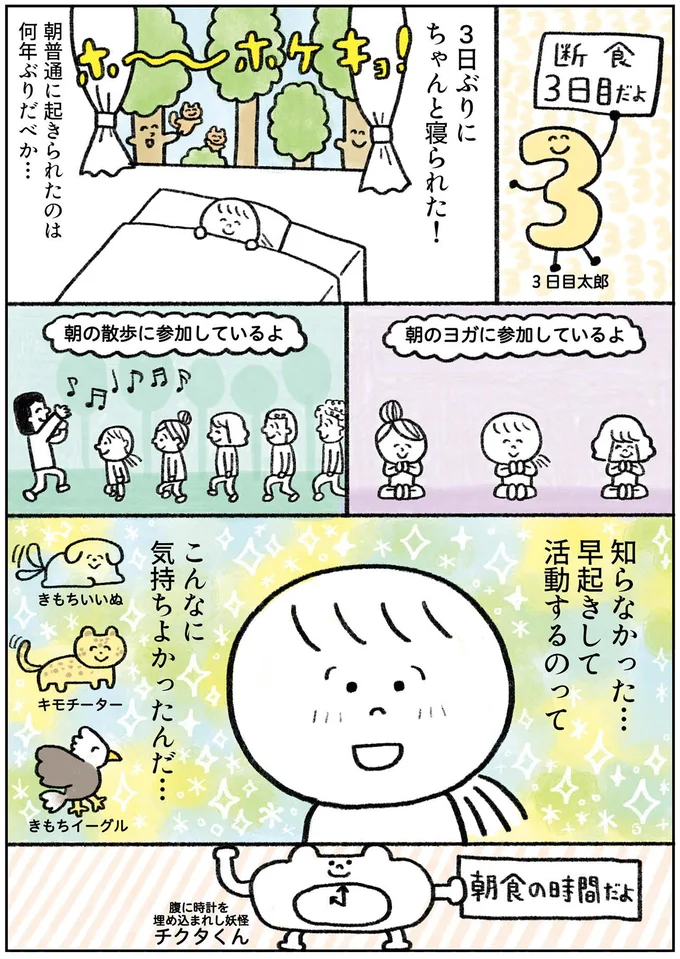 断食3日目、気分も良くて食べ物もうまい！これはいいと思ったら／生きるのがしんどい女の「やりたいことリスト」 17-01.png