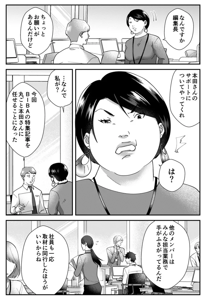 『ワタシってサバサバしてるから』 04-03.webp
