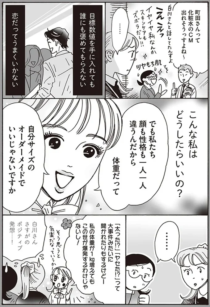 『メンタル強め美女白川さん3巻〜4巻』 06-03.png