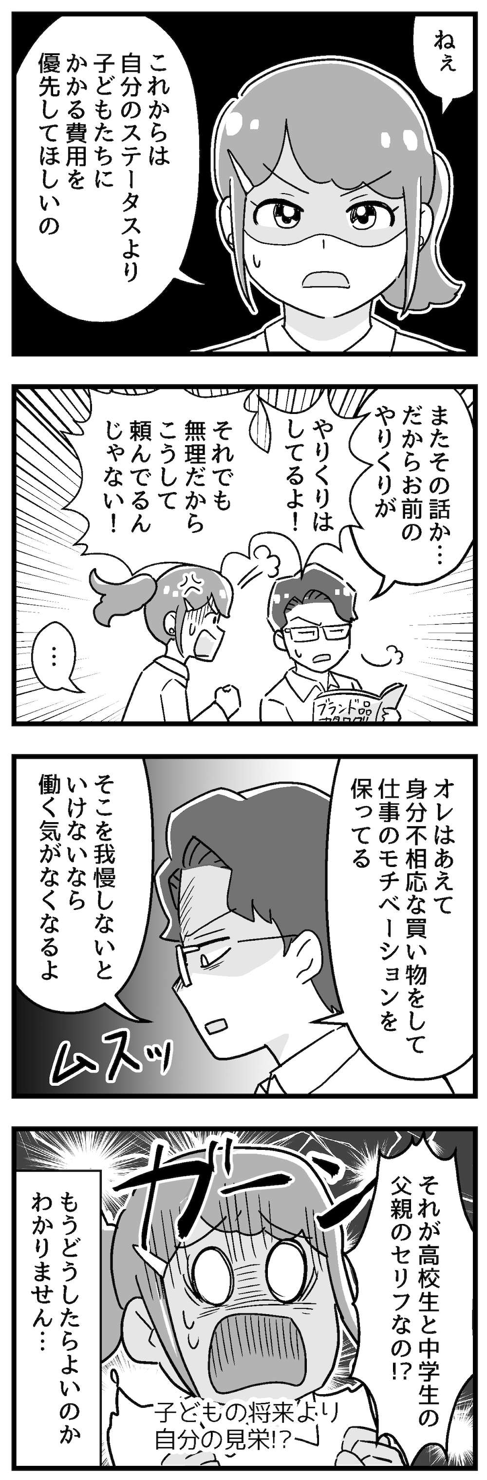 『嫁ぎ先が全員めんどくさい』 6話_後編P4.jpg