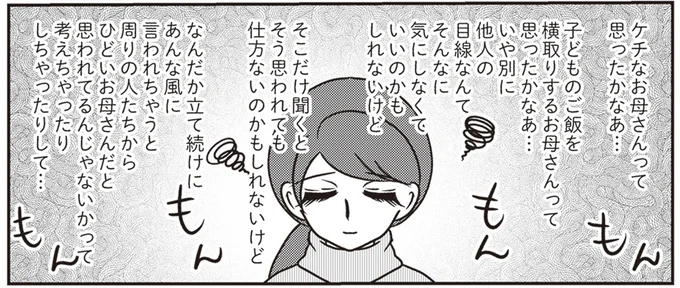 「子どもにお菓子ぐらい買ってあげればいいのに」って違うの！ 共感してもらえそうな「この葛藤」／子育てしたら白目になりました