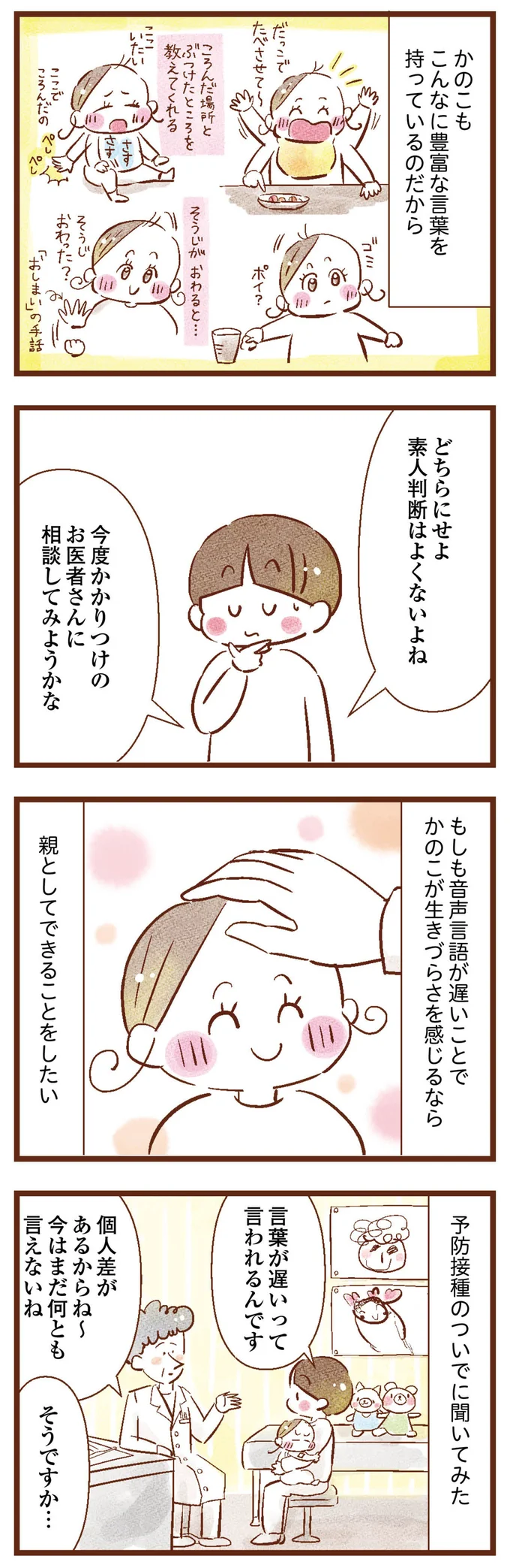 『聴こえないわたし 母になる』 14-04.png