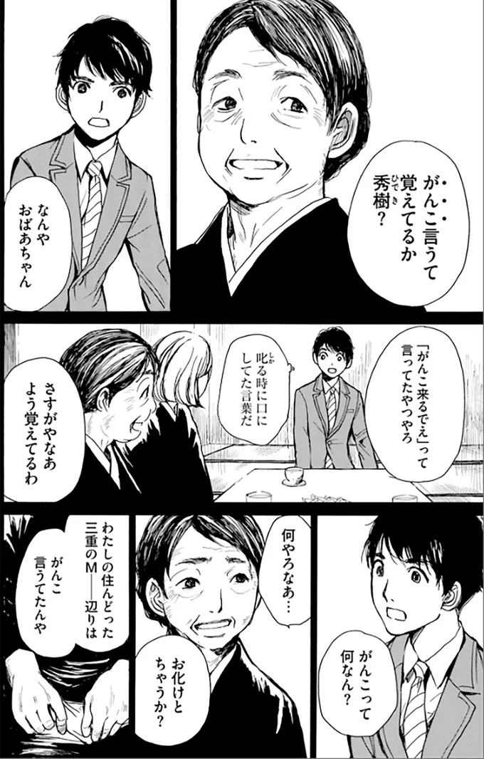 亡き祖父が恐れていた「正体不明の怪異」。小6の夏に遭遇したその何かが、近づいてきている...？／ぼぎわんが、来る 43.webp