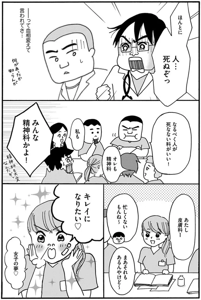 『あたふた研修医やってます。24時間お医者さん修行中コミックエッセイ』 05-02.png