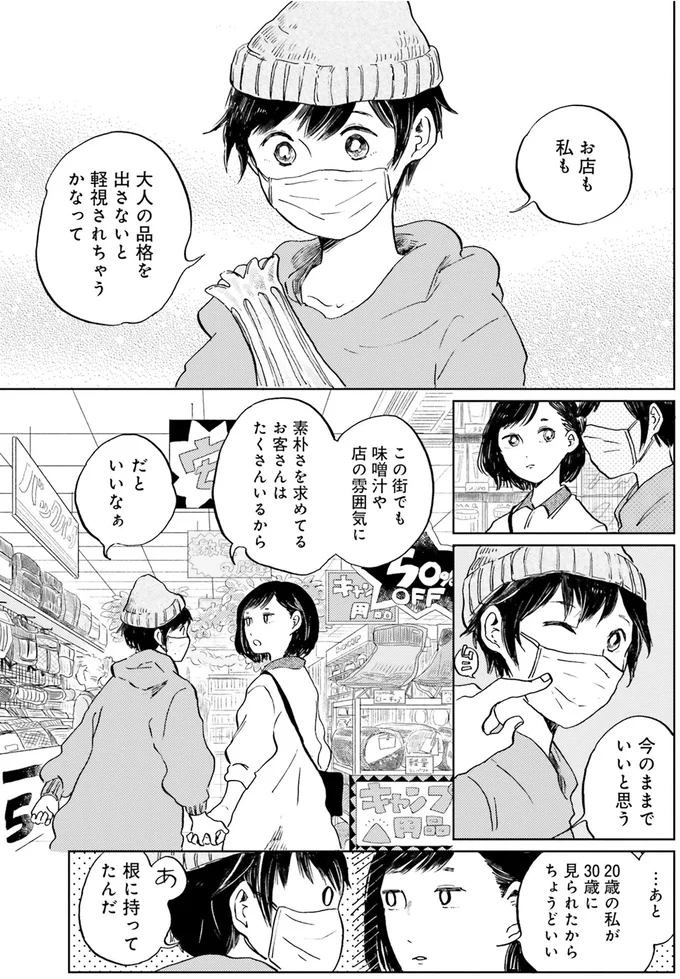 『29時の朝ごはん〜味噌汁屋あさげ〜』 11-06.png