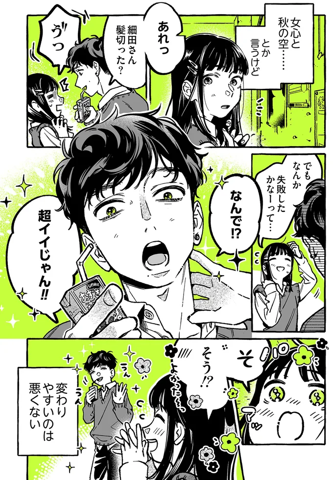 髪を手に取って...推しの一言で長年の悩みが吹き飛んだ日/気になってる人が男じゃなかった2 18-01.png