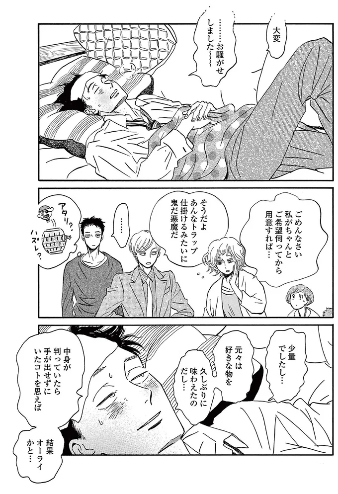 「たぶんドンピシャのタイプ」突然現れた男性は、片思い相手の好み。年下男子は動揺を隠せず...／ムサシノ輪舞曲 15217887.webp