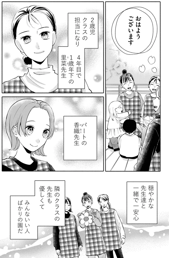 『策略女を許さない　職場のヤバイ女が自滅するまで』 03-02.png