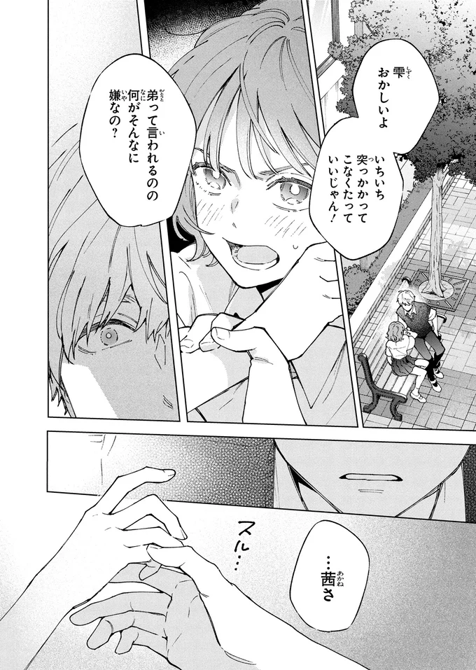 『エセスパダリには屈さない！2』 05-03.png