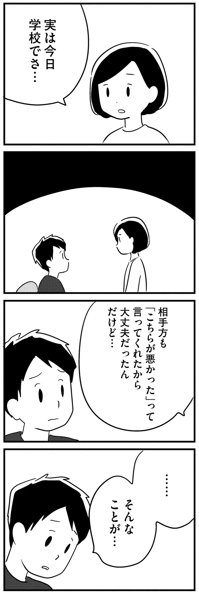 40代で若年性認知症となった夫。温厚だった彼がある日、別人のように激昂し...／夫がわたしを忘れる日まで 13377467.webp