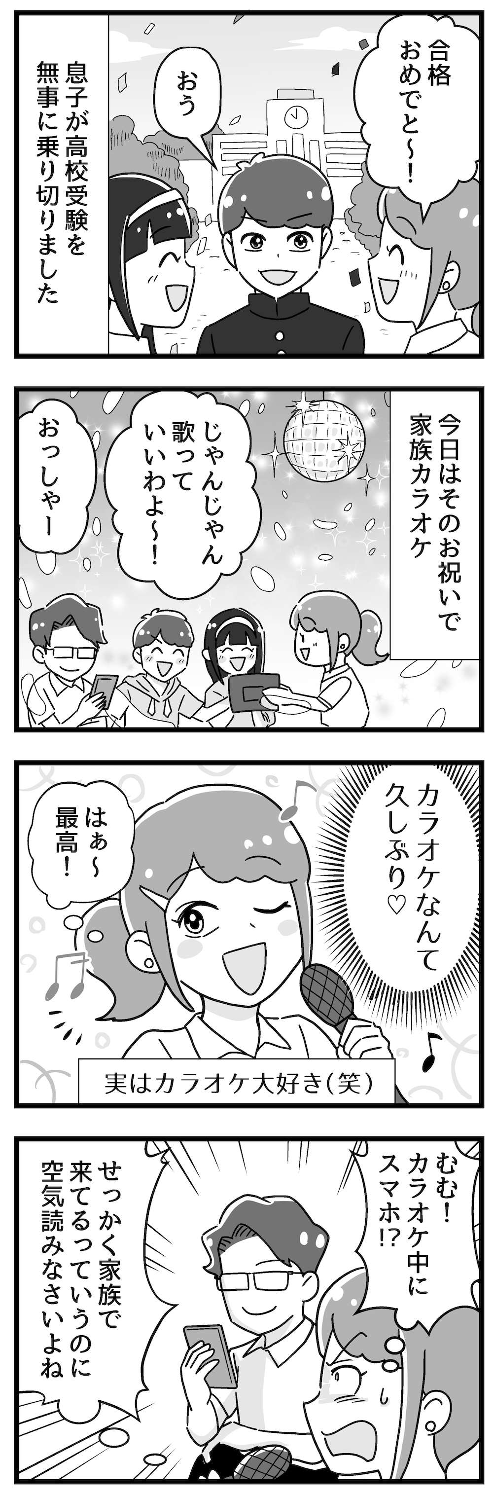 『嫁ぎ先が全員めんどくさい』 12話_前編P1.jpg