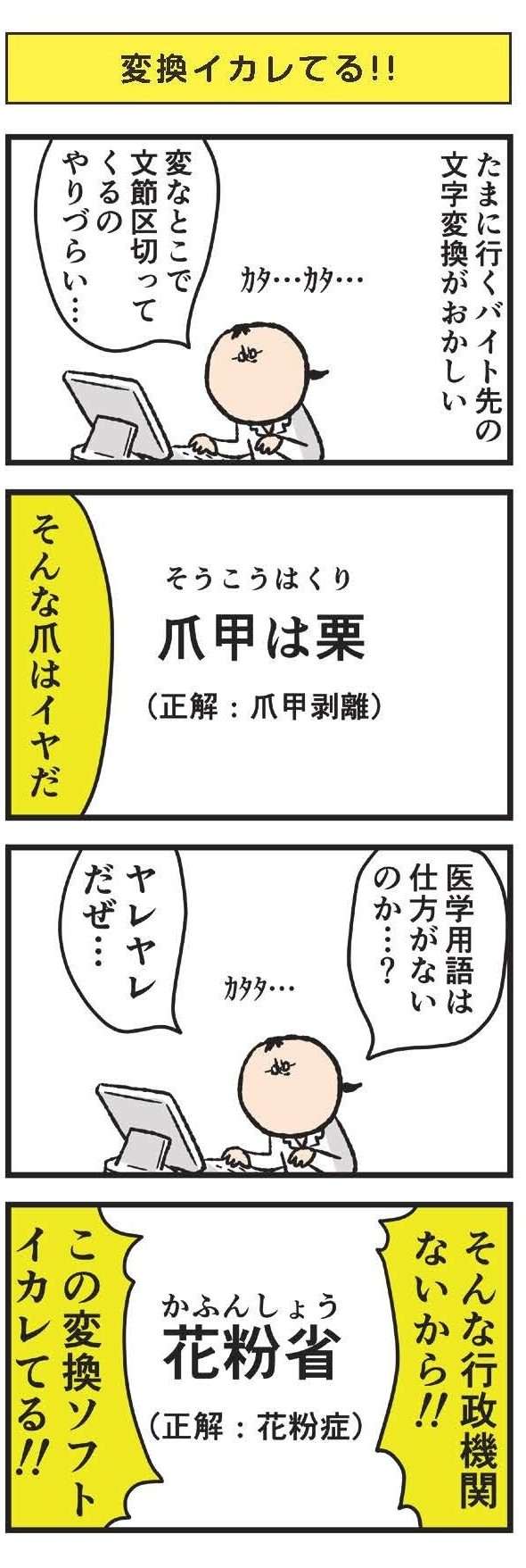 電子カルテで「かお」と入力したら...文字変換がどうかしている／皮膚科医デルぽんのデルマな日常 皮膚科医デルぽんのデルマな日常7-3.jpg