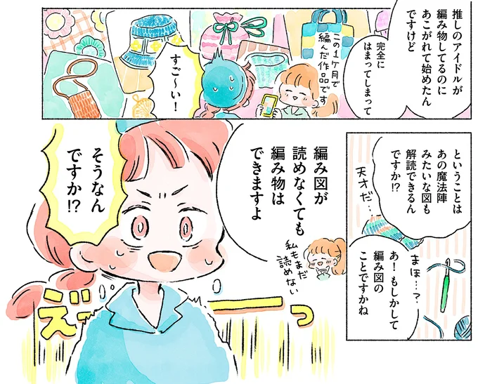 『あめばあむほど好きになる かぎ針編みはじめました』 02-13.webp