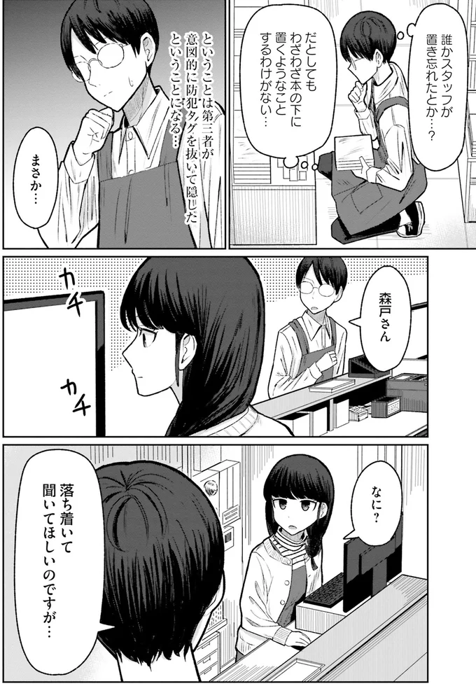 『まちの本屋の御書山さん 1〜2』 253.png