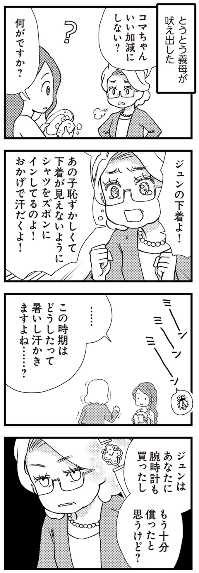 『サレ妻になり今は浮気探偵やってます』 06-04.png