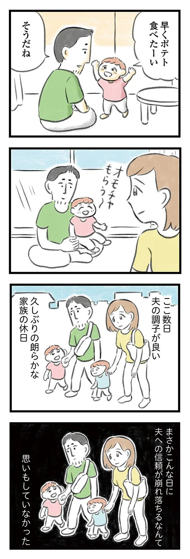 「これってまさか...」うつ病の夫が持っていた怪しいポイントカード。妻が調べてみると／夫婦で心を病みました 12.png