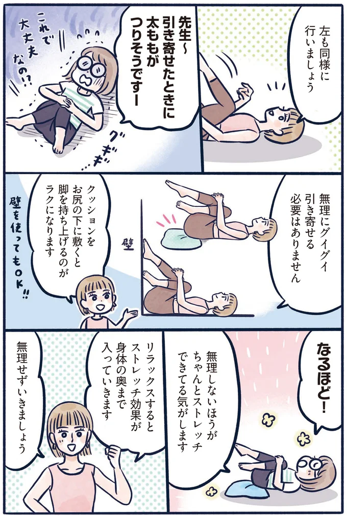 寝転がってリラックス！上向き美尻をつくる「股関節＆お尻ストレッチ」／ひねって伸ばす ふわトレッチ 26.png