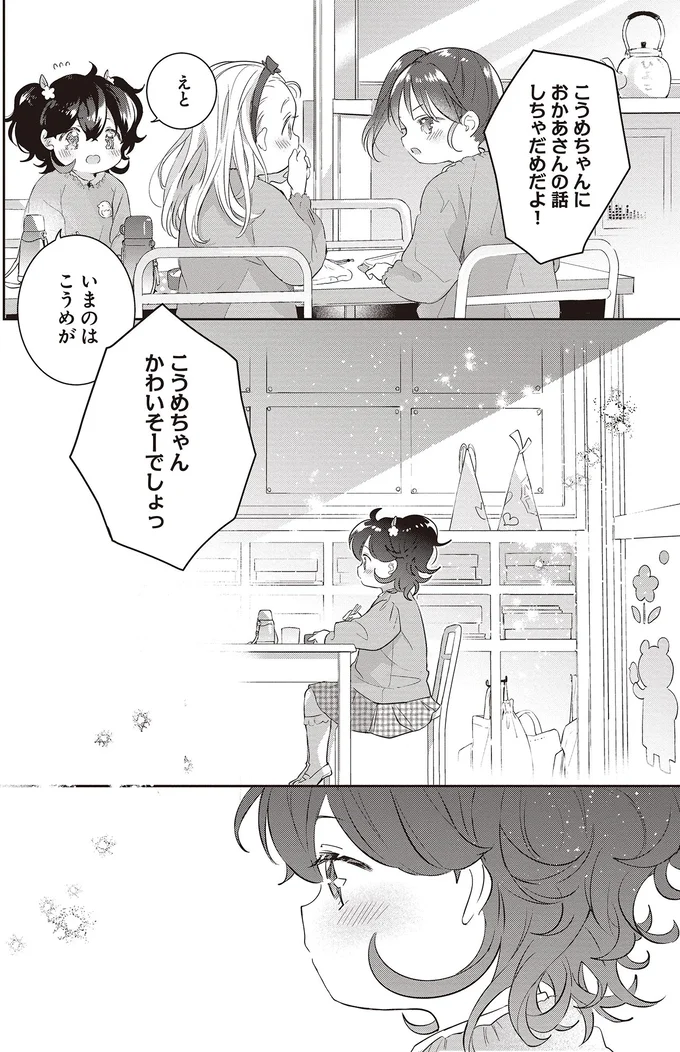 大好きだけど...5歳の従妹が「母の梅干し」を使ってはいけないという理由／さんしょく弁当1 07-06.png