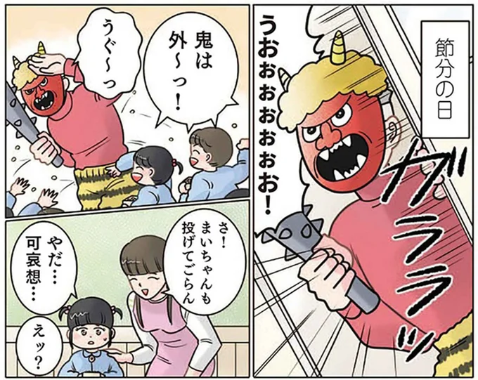 「痛くて泣いちゃうかも」優しさを見せる園児に、鬼役の保育士が「まさかの告白」／保育士でこ先生6