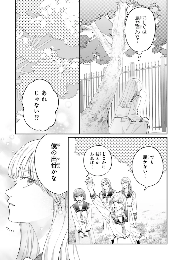 『護衛彼氏のウラオモテ1』 12-02.png