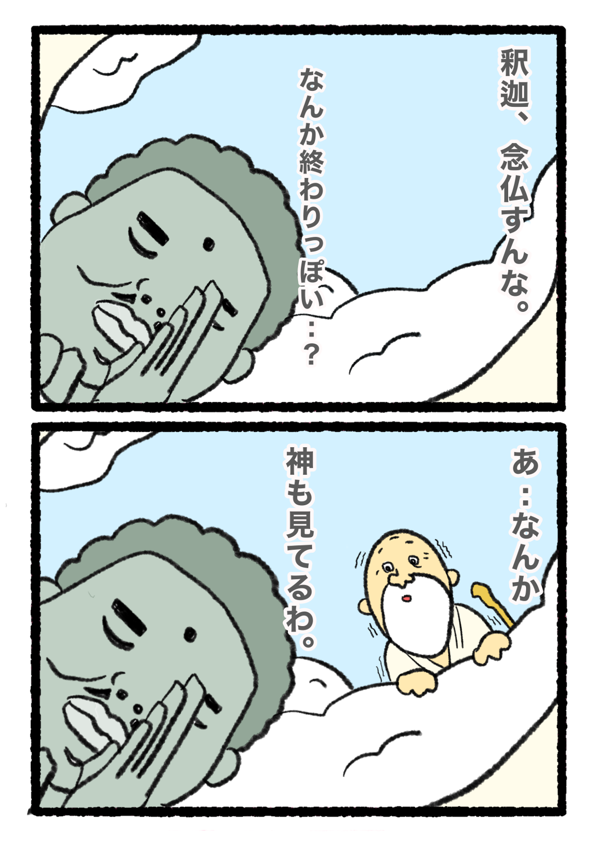 『おれ、明日死ぬらしいっすわ。』／ヒロ・コトブキ 11844546810162650273-422476ceb1b1.png