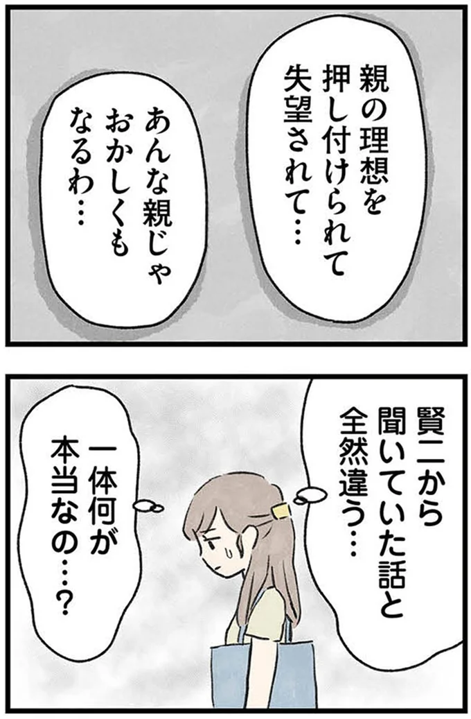 『隠された家族』 10-10.webp