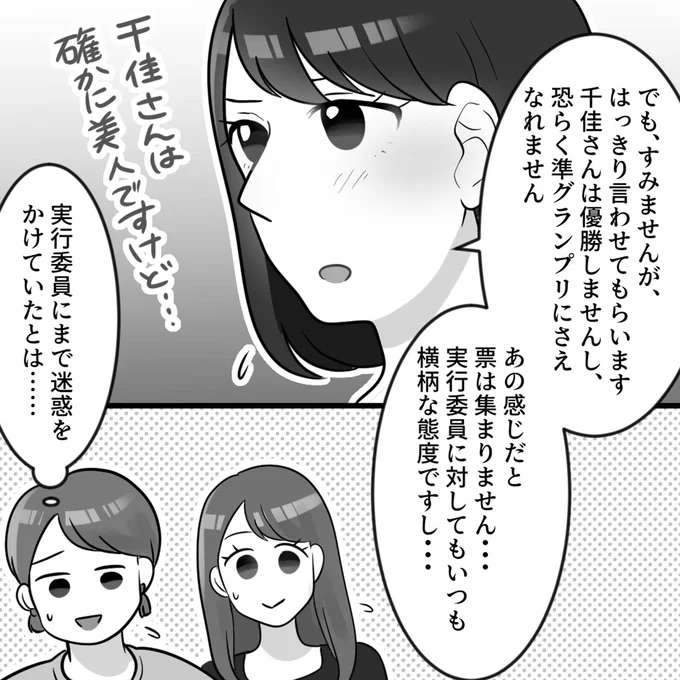 「確かに美人ですけど...」横柄な態度で嫌われるマウント女子。ミスコン実行委員も困って...／ブルべマウント女の転落 burube15_6.jpeg