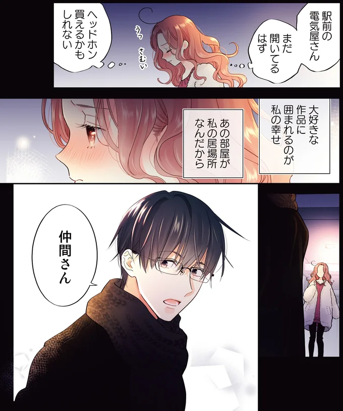 『ただいま、おじゃまされます！ 1』 03-01.webp