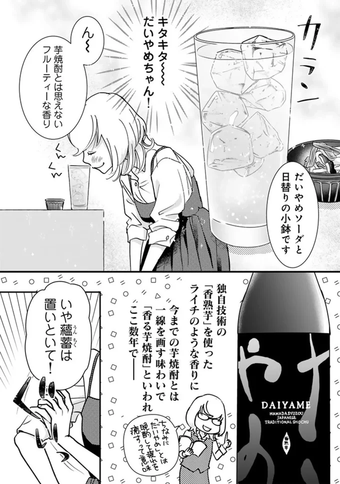 ソロ酔い酒場 今日も寄り道ひとり飲み 03-06.webp