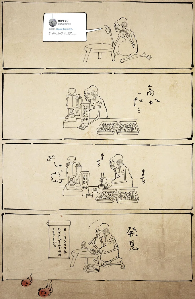 『丁寧な暮らしをする餓鬼1〜3』 05-02.png