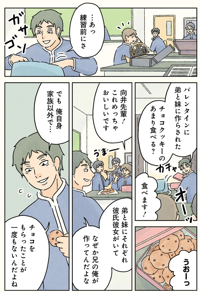 『男子校の生態3』 05-06.png