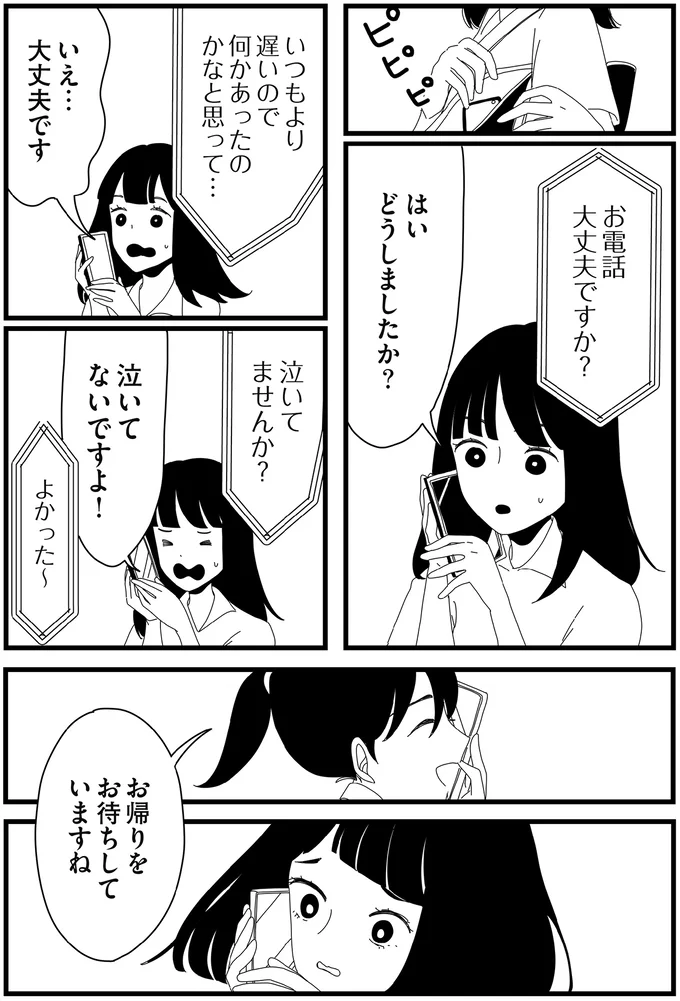 「泣いてませんか？」誰でもできることが私にはできないと落ち込んでいたら...／1DKメイド 14420112.webp