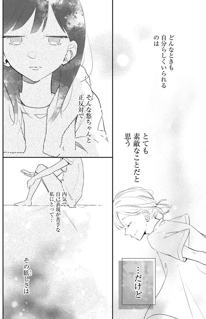 明るいあの子と陰キャな私。趣味もきっと違うと思い込んでいたら／君とブルーに染まる頃1 02-05.png