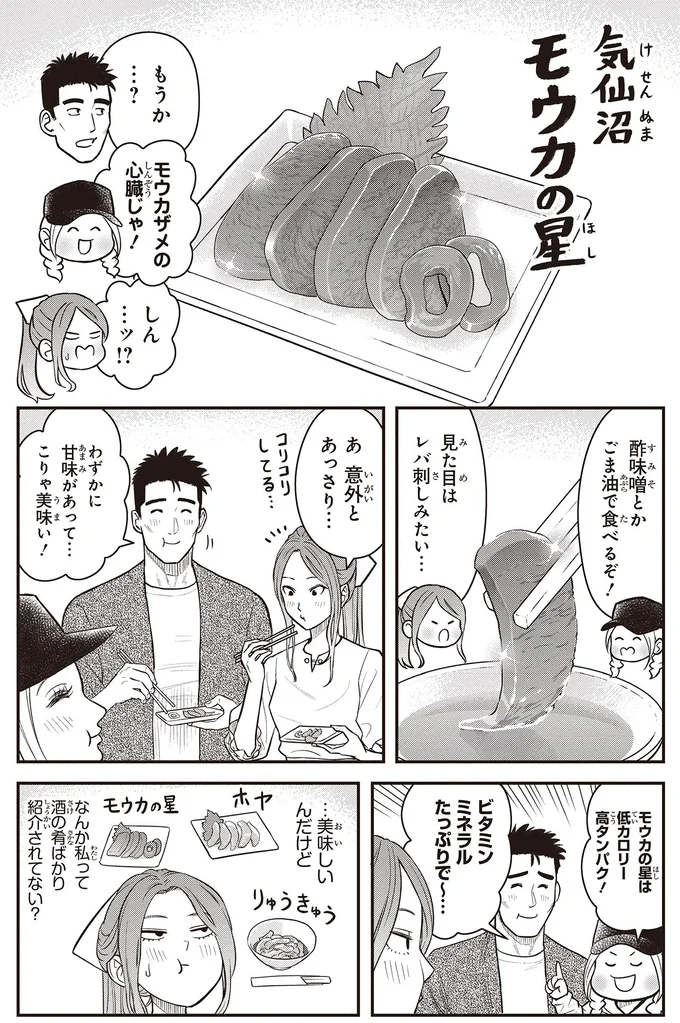 『キレてるふたりの出張めし 1～2』 15-07.webp