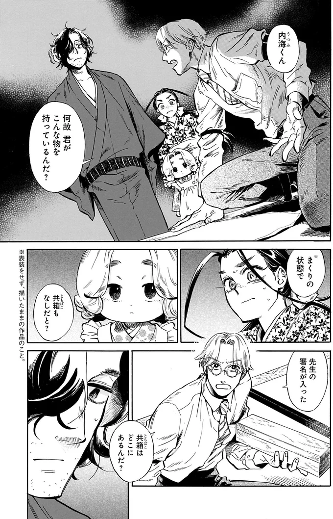 『贋 まがいもの』 202.webp