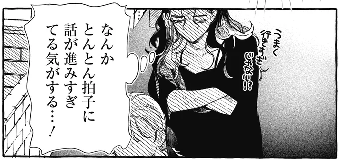 友人の手を取ったのは正解? シェアハウス計画はどんどん進む!/むぎのはな 1