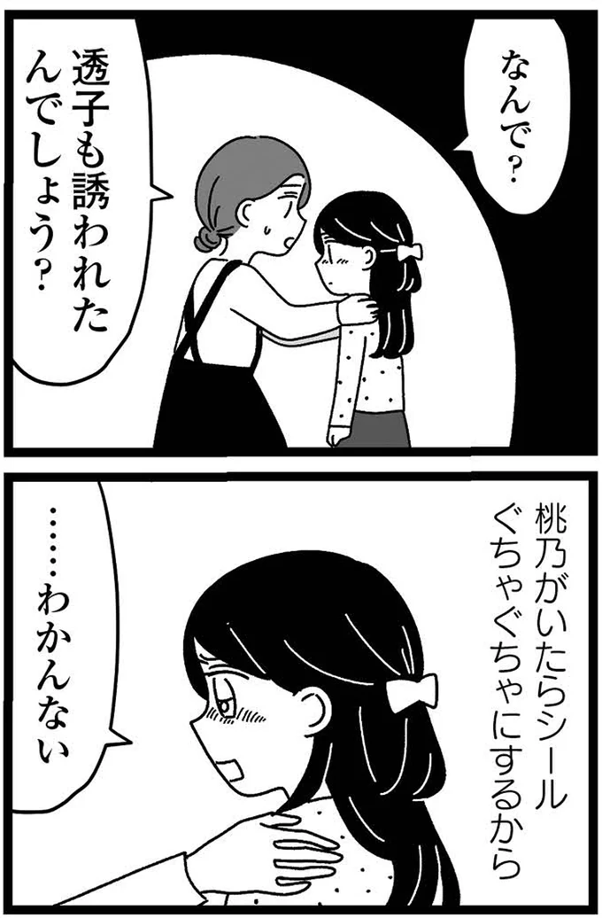 『妹なんか生まれてこなければよかったのに きょうだい児が自分を取り戻す物語』 03-10.webp