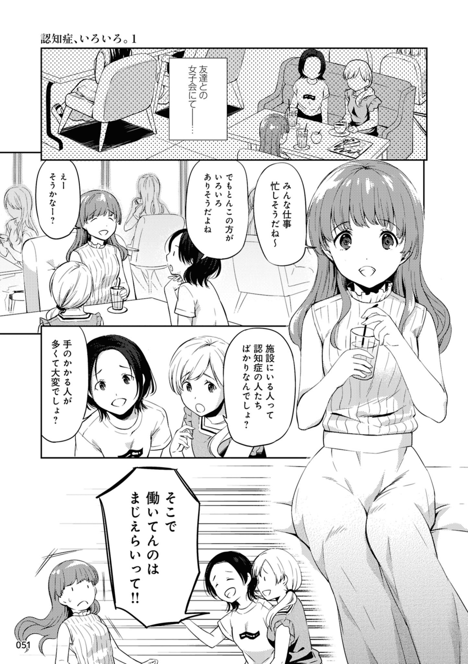 「認知症」といっても利用者さんの症状はさまざま！／介護福祉士とんこちゃんの特養生活日誌 第6回_介護福祉士とんこちゃんの特養生活日誌-5-03.png