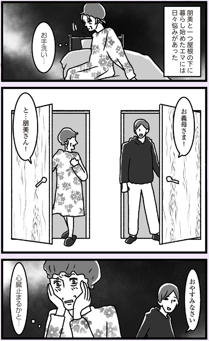 近づいたらスポットライト?推し仲間と語り合う「嫁対策」とは?/推し嫁ルンバ 14-01.png