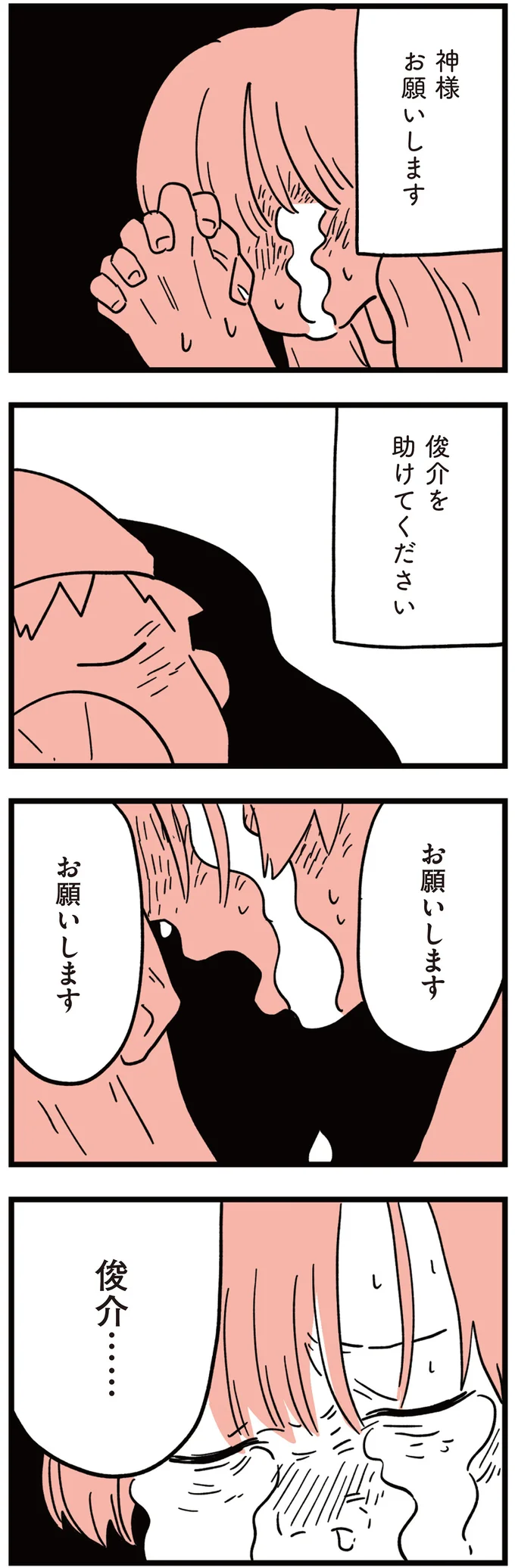 『娘はいじめなんてやってない』 10-09.png