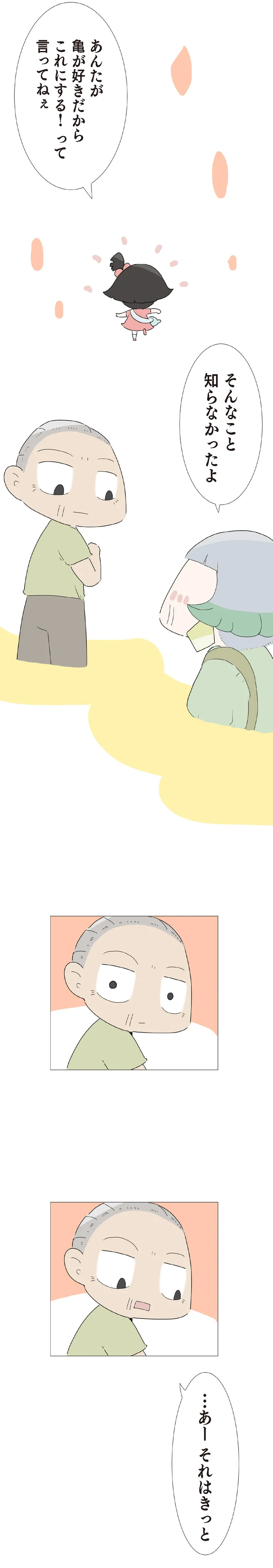 「成長を見守りたい...が...」孫を引き取って育てるおじい。言いかけたことが切ない／ハルとゲン 35-01.png