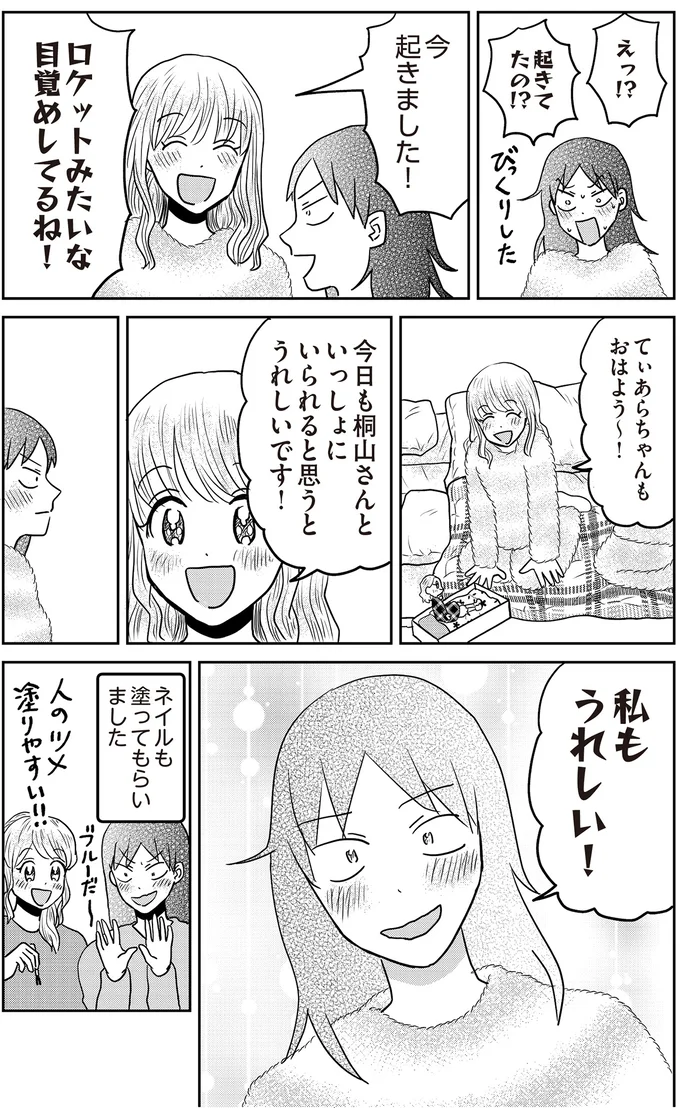 『君にかわいいと叫びたい』 12-07.png