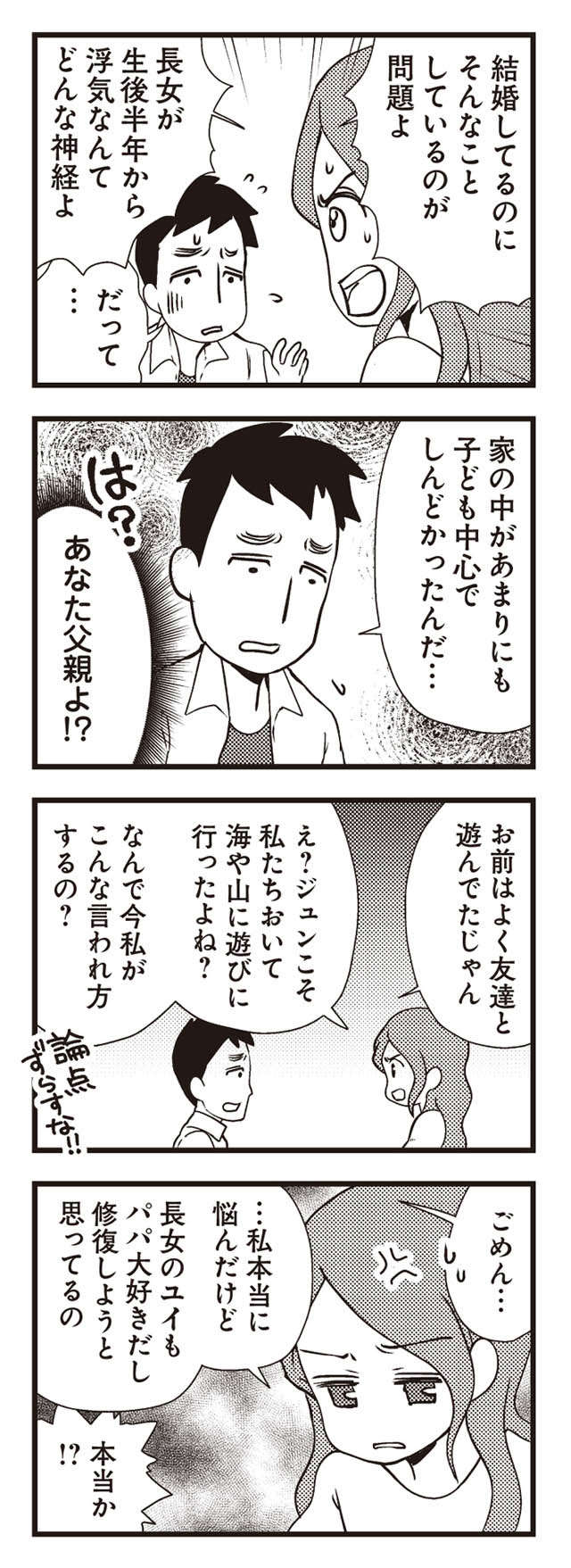 「息子は十分償った」と義母。子どもが生後半年から浮気したのに？／サレ妻になり今は浮気探偵やってます saretuma_i-009-1.jpg