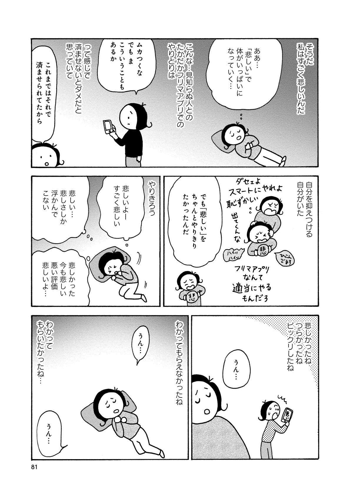 「私はいい人でしょ⁉」自分ならこう反応するはずと行動した結果...／人間関係のモヤモヤは3日で片付く 12.jpg