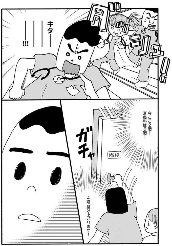 『あたふた研修医やってます。24時間お医者さん修行中コミックエッセイ』 08-02.png