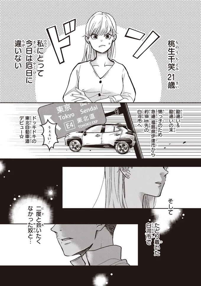 『中通りダイアリー』 09-01.webp