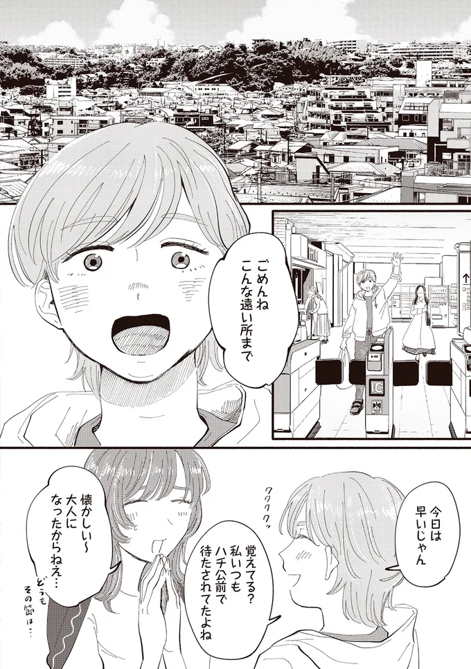 「タワマンに住んでイケてるママになろう」かつて約束した親友はその後...／息が詰まるようなこの場所で1 101.webp